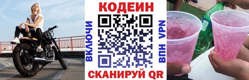 Кодеин напиток Lean (лин) Каневская